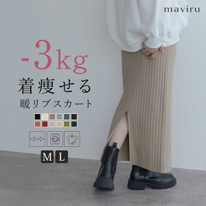 クーポン利用で2930円！スカート《リブニットタイトロングスカート》全12色 2サイズ ニットスカート 大きいサイズ ア