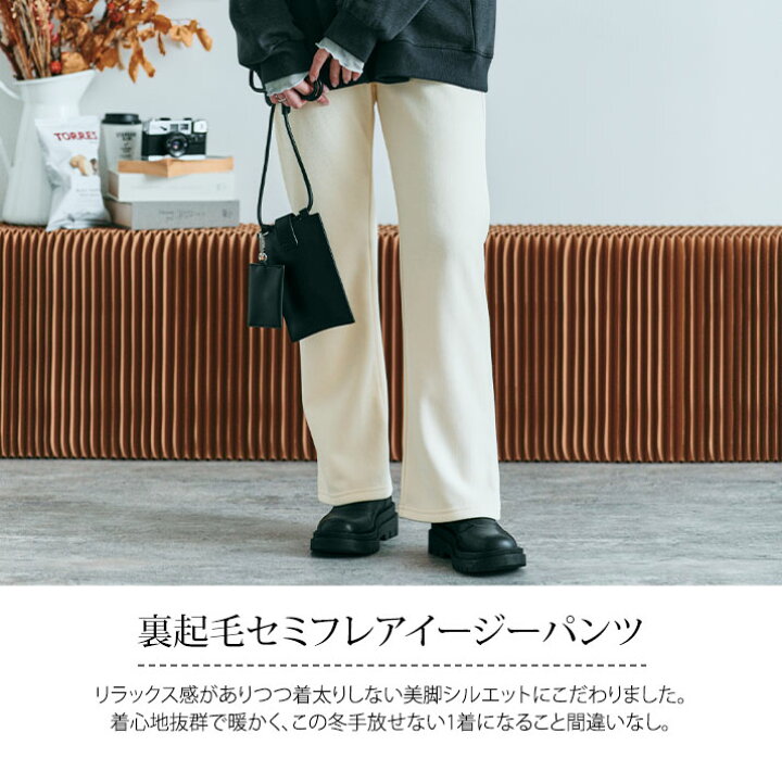 楽天市場】パンツ《裏起毛セミフレアイージーパンツ 全4色 2サイズ 
