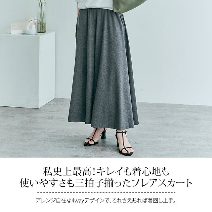 楽天市場】スカート《4wayシルフィットフレアスカート 全5色 