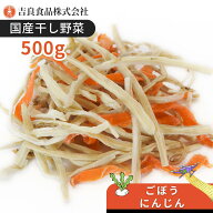 国産 九州産 乾燥野菜 ミックス 簡単 便利 保存 時短 手間抜き ちょい足し【国産】乾燥野菜(干し野菜)ご…