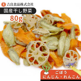 【国産】根菜スライス3種ミックス80g