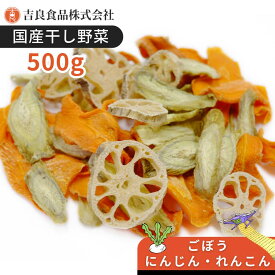 【国産】根菜スライス3種ミックス 500g