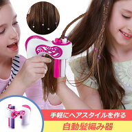 電動髪編み器 女の子 電気ヘアブレード 自動ヘアブレイダー DIY 髪型 三つ編み ガールズヘアスタイリング…
