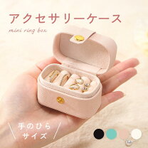楽天市場】リング棒（収納ボックス・ケース｜ジュエリー・アクセサリー 