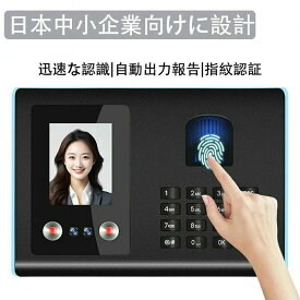 タイムレコーダー 勤怠管理機 顔認証 パスワード 指紋認証 出勤レコーダー 勤怠レコーダー 電子タイムレコーダー USBデータ管理 自動集