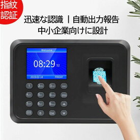 タイムレコーダー 勤怠管理機 指紋認証 パスワード認証 出勤レコーダー 勤怠レコーダー 電子タイムレコーダー USBデータ管理 100,000レ