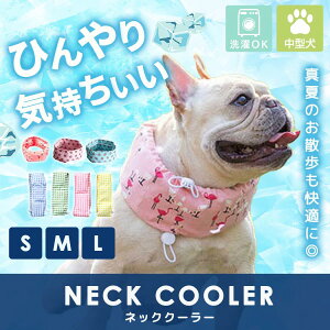 犬用 ネッククーラー ひんやり クール 熱中症対策 暑さ 保冷剤 冷却 夏 散歩 お出かけ アウトドア 屋外 首冷やす