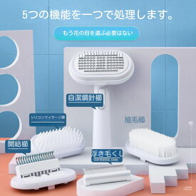 ＼15日ポイント10倍×最大30%オフクーポン／ペットブラシ 猫 ブラシ 犬 ブラシ ブラッシング 洗い可能 皮膚に優しい マッサージ 痛くない ペット美容 5種類のブラシヘッド付き