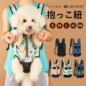 抱っこひも 犬 猫 ペット キャリーバッグ キャリーリュック 2WAY おんぶ紐 小型犬 中型犬 おしゃれ 散歩 スリング ペットキャリーバッグ ペットキャリーバック