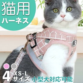 猫 ハーネス 抜けない 胴輪 リード ダブルロック メッシュ猫ハーネス 猫用 ネコ ねこ 小型犬 かわいい お出かけ おしゃれ