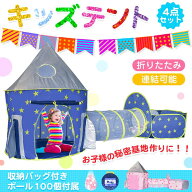 キッズテント ボールプール 子供用 テントハウス 100個ボール付き 折りたたみ ボールハウス トンネルセッ…