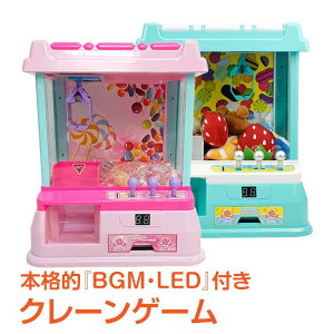 クレーンゲーム おもちゃ BGM LED キッズ こども クリスマス 誕生日プレゼント UFO キャッチャー 家庭用 玩具 卓上 遊び場 ギフト pa007