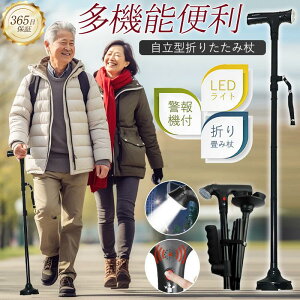 杖 折りたたみ 自立式 介護 4点杖 led 軽量 コンパクト 折りたたみ杖 伸縮 折り畳み 歩行支援 歩行補助 高齢者 プレゼント