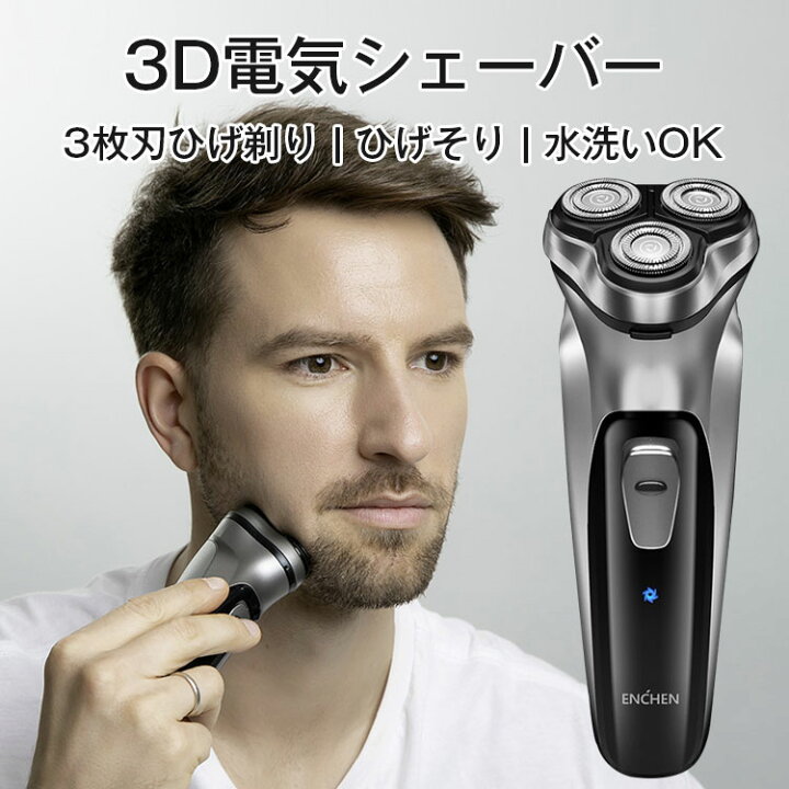 楽天市場】3D電気シェーバー ひげそり Type-C充電式 3枚刃ひげ剃り 