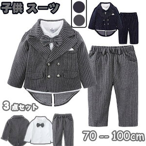 スーツセット フォーマル 子供スーツ 子供 ベビースーツ 可愛い おしゃれ 男の子 男児 キッズセット 入学式 卒園式 卒業式 保育園 小学生 子供服 発表会
