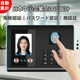 タイムレコーダー 勤怠管理機 顔認証 パスワード 指紋認証 出勤レコーダー 勤怠レコーダー 電子タイムレコーダー USBデータ管理 自動集