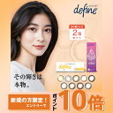 ワンデー アキュビュー ディファイン モイスト／ カラコン ワンデー 1日使い捨て 度あり UVカット うるおい バレない