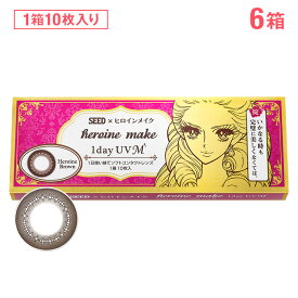 ヒロインメイク ワンデーUV M エム 10枚入り ×6箱セット シード カラコン カラーコンタクト 1day ワンデー 使い捨て 度あり ナチュラル カラーコンタクトレンズ 14.0