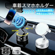 【555円OFFクーポン配布】2026年モデル スマホホルダー どこでも吸着 マグネット/クリップ一体型 2WAY 真…