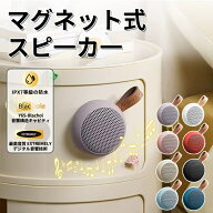 ＼P5倍！さらにスーパーDEALポイント10％還元／bluetoothスピーカー マグネット 防水 お風呂 ワイヤレス …