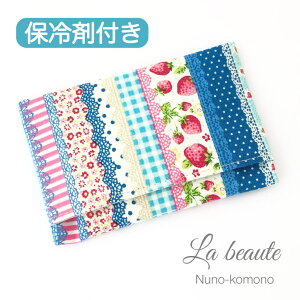 保冷剤ケース 保冷剤付き ガーリーいちごブルー かわいい 女の子 お弁当 ランチ 保冷剤カバー 保冷剤入れ 熱中症対策 保冷剤 カイロケース