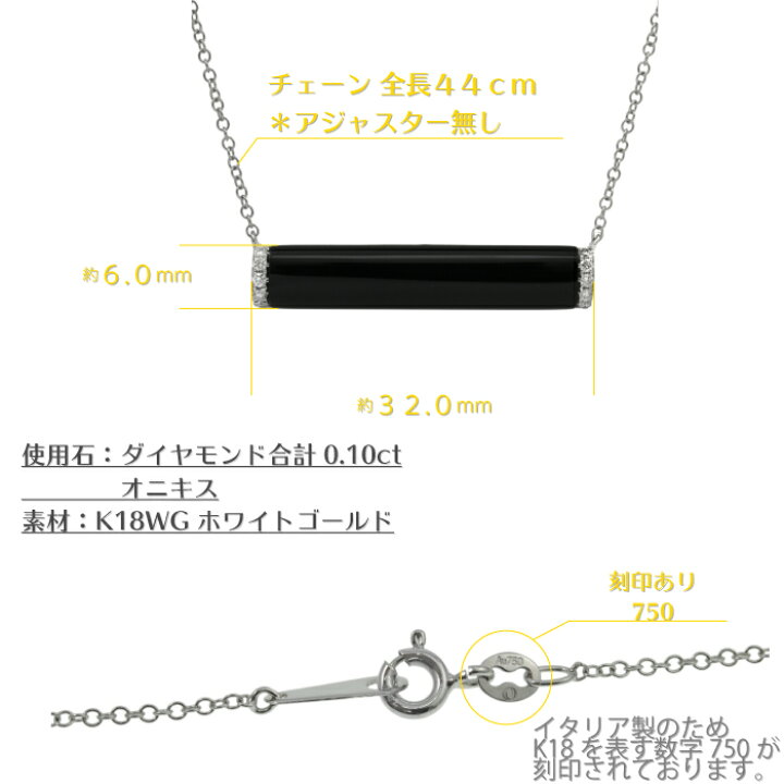 楽天市場】オニキスのバータイプネックレス上品な大人のデザイン K18WG 