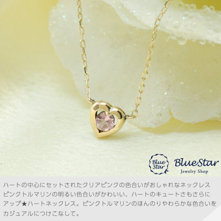楽天市場】K10 ピンクトルマリン ハートネックレス BlueStar 