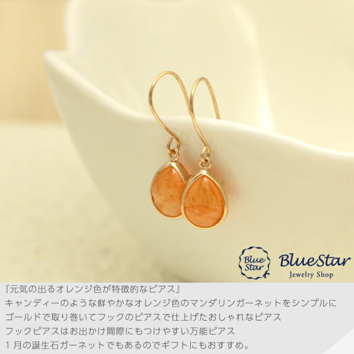 楽天市場】マンダリンガーネットのゆれるシンプル ピアス K10YG 