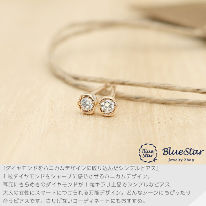 楽天市場】【小】ハニカムデザインにキラリと輝くダイヤモンド ピアス 