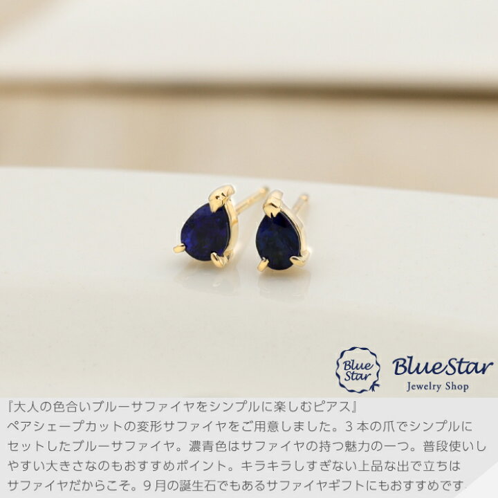 楽天市場】【合計0.46ct】サファイヤ ペアシェープカット スタッド 