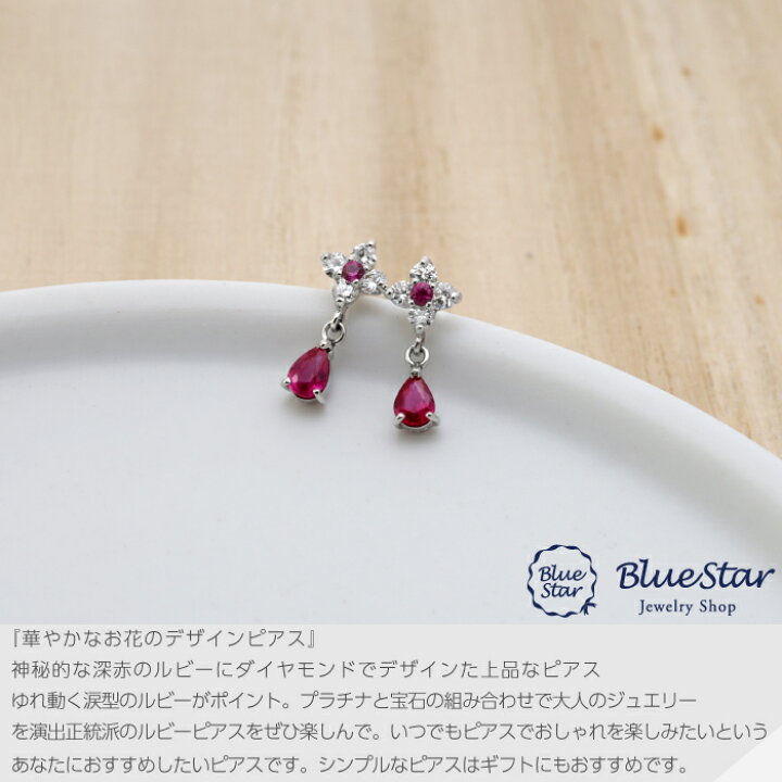 楽天市場】華やかなお花のデザイン ルビー ピアス BlueStar Pt900 