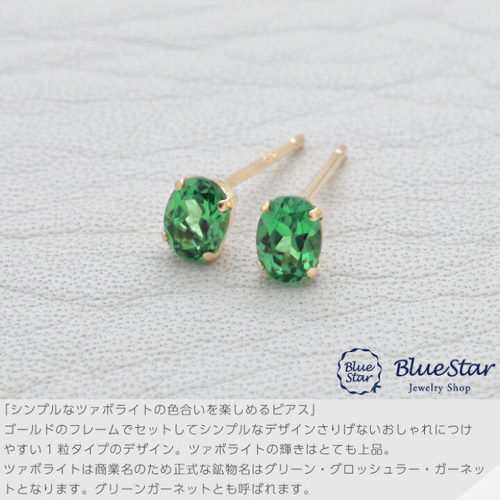 楽天市場】シンプルなツァボライトの色合いを楽しめるピアス BlueStar 
