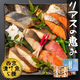 西京漬け 5種10切入 三陸リアスの恵み 【敬老の日 お中元 御中元 三陸 麻生 西京漬け 西京焼 銀だら 鰆 からすがれい かれい 紅鮭 鮭 銀鱈 簡単 時短 おかず 焼き魚 ギフト プレゼント 岩手県 釜石市 漬け魚 個包装 化粧箱 贈答 贈り物 お取り寄せ グルメ 魚 父の日】