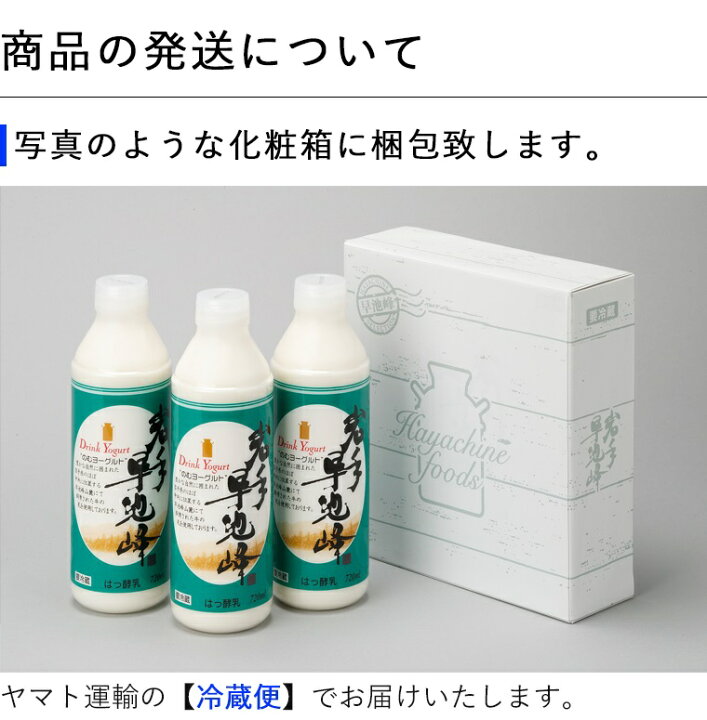 楽天市場】産地直送 早池峰 のむヨーグルト 『720ml×3本セット』化粧箱入 【お中元 御中元 ハヤチネ 飲むヨーグルト ハヤチネヨーグルト ドリンクヨーグルト  岩手 ギフト 贈答 贈り物】 : きらきらいわてっこ