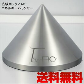 テクノAO　TAEB【送料無料】電磁波対策グッズ　5G対応　テクノエーオー　てくのえーおー