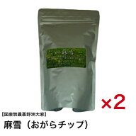 国産　無農薬の麻のお香　麻雪　500cc 2個セット【送料無料】無農薬　麻雪　麻パウダー　お香　清め　大…