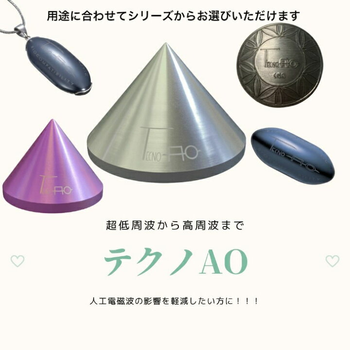 テクノao おはよう 電磁波対策 保証書付き