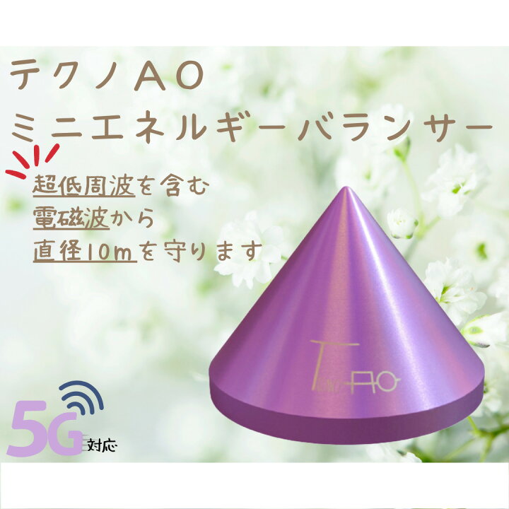 楽天市場】テクノAO ミニエネルギーバランサー TAMB【送料無料 