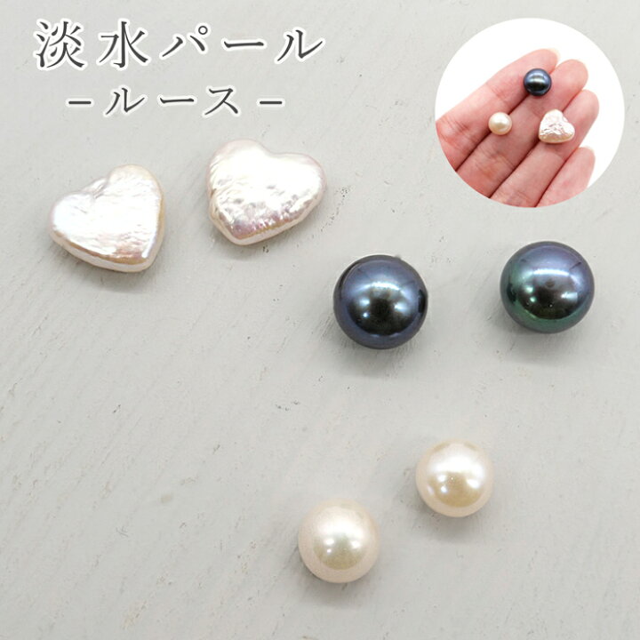 楽天市場】20%オフ スーパーSALE☆158. 淡水パール ルース ボタン  