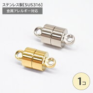 サージカルステンレス 316【 マグネット クラスプ 2色 】 ゴールド シルバー 1個 金属アレルギー対応 留…