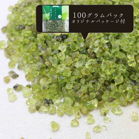 さざれ石　ペリドット　橄欖石　緑　オリーブグリーン　100gパック　ストーンチップ　8月誕生石　宝石　★セール対象外★