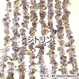 【高品質】【約80cm さざれ連】【アメトリン】粒サイズ約4*8mm 天然石 ビーズ チップ ハンドメイド 国内発送