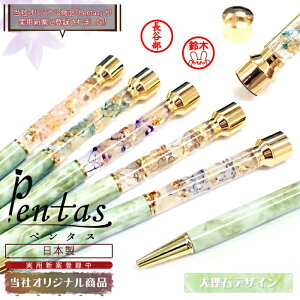 印相体対応 Pentas【Green Marble】 完成品【大理石風】【当社オリジナル商品】 【レビュークーポン対象】 ハーバリウム印鑑 【メール便送料無料】ギフト 国産 父の日 母の日 名入れ 国内発送