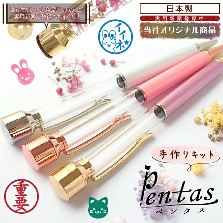 楽天市場 Pentas 手作りキット イラストスタンプ 当社オリジナル商品 レビュークーポン対象 印鑑付きハーバリウムボールペン ハーバリウム印鑑 メール便送料無料 ギフト 国産 字消し 父の日 母の日 ホワイトデー 退職 卒業 国内発送 Partsworld パーツ
