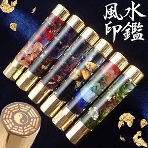 印相体対応 ハーバリウム印鑑 【風水八卦印鑑】 【完成品】ギフト【メール便送料無料】 天然石 パワーストーン 厄除け 浄化 チャクラ 七色 プレゼント 印鑑 名入れ 母の日 父の日 仕事 退職