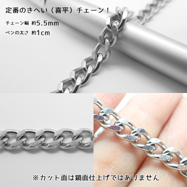 楽天市場】【切り売り/約1m】ステンレス製チェーン【きへい 5mm 