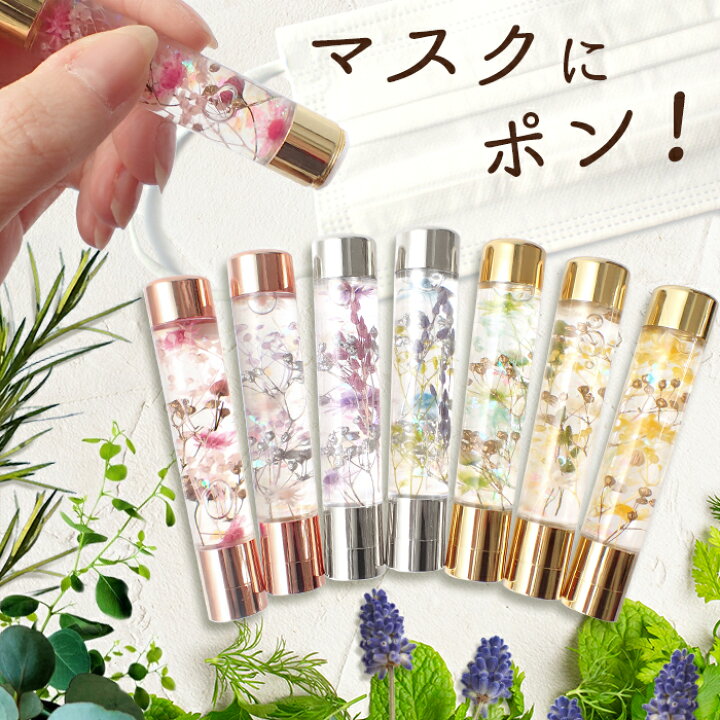 楽天市場 ハーバリウム アロマスタンプ 完成品 マスク レビュークーポン対象 花粉 花粉症 対策 エッセンシャルオイル配合 アロマストーン アロマディフューザー 母の日 お返し 実用的 ラッピング プレゼント ギフト Md Partsworld パーツワールド