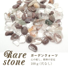 【2021新作 レアさざれ石 【32】ガーデンクォーツミックス (穴なし) 【100g】 天然石 パワーストーン さざれ パーツ レジンクラフト ハンドメイド DIY 自社管理 DIY 国内発送　★セール対象外★