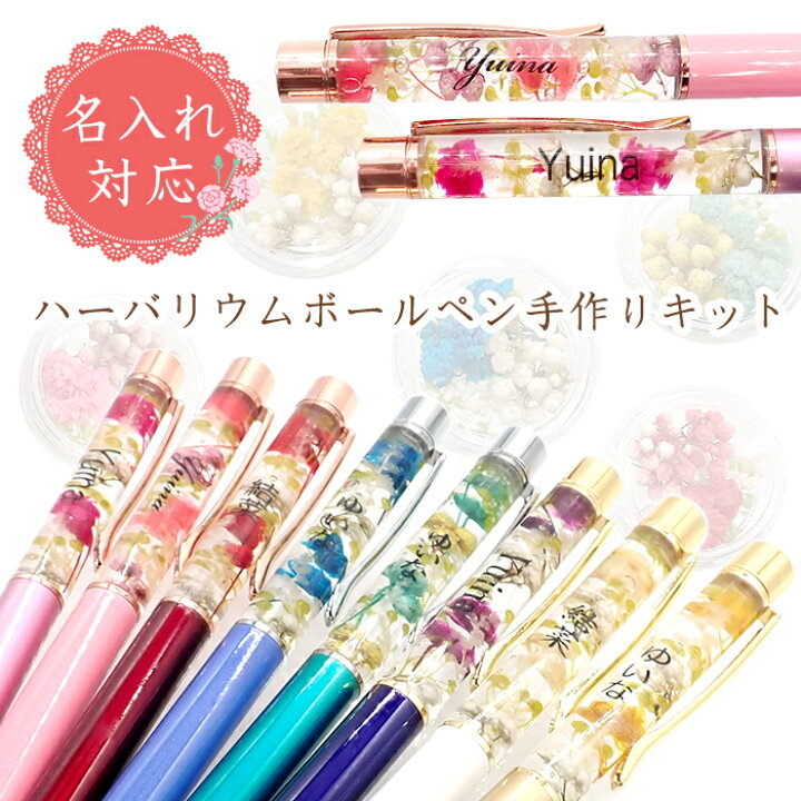 楽天市場】20%オフ スーパーSALE☆名入れ ハーバリウムボールペン 