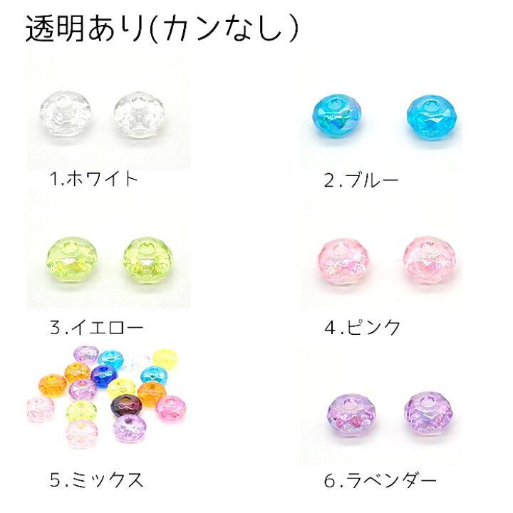 楽天市場】アクリルビーズ【ロンデル(透明あり）】10個売り ビーズ 